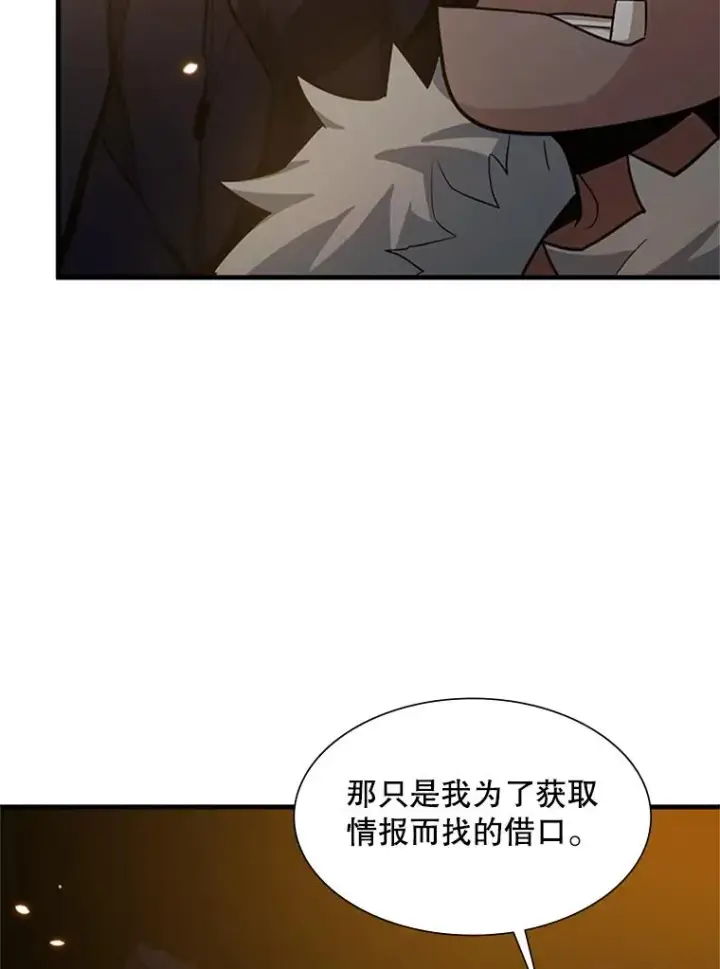 漫画《新手关卡太难了》97.在我体内？第28张图