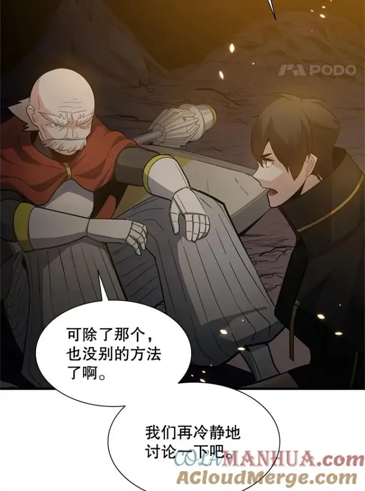 漫画《新手关卡太难了》97.在我体内？第29张图