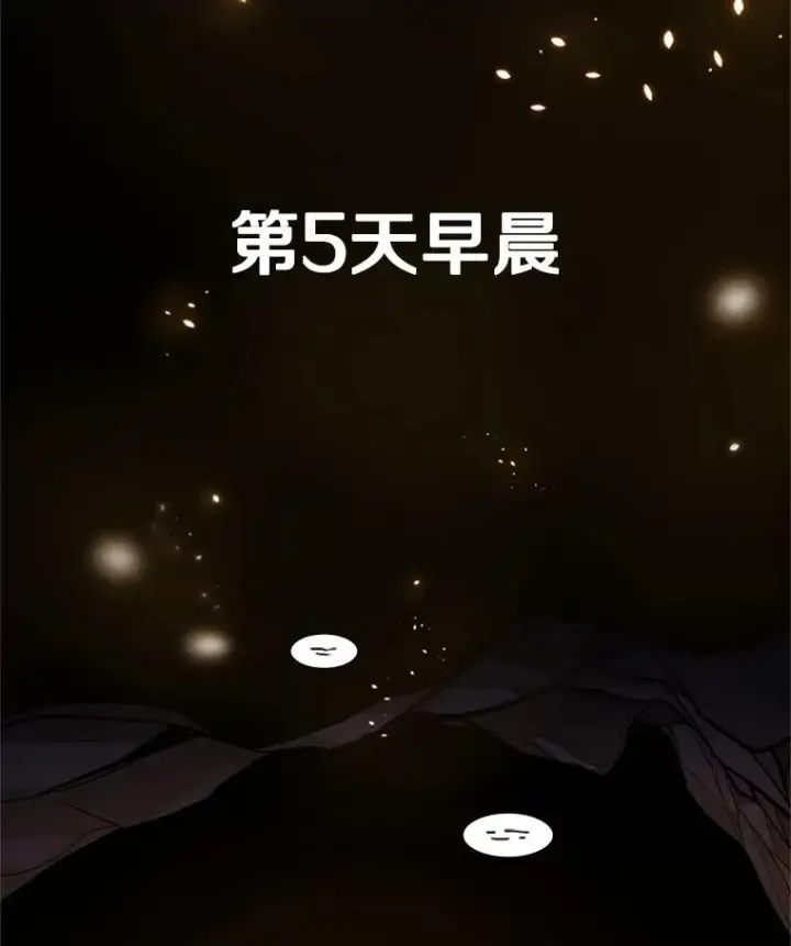 漫画《新手关卡太难了》97.在我体内？第3张图