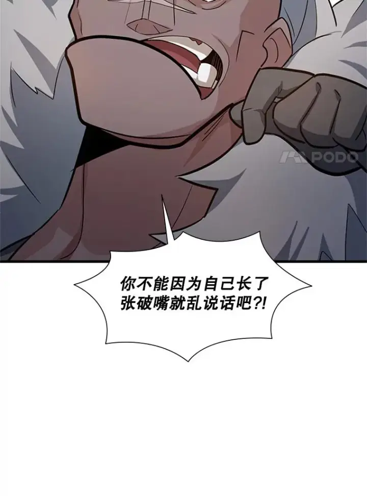 漫画《新手关卡太难了》97.在我体内？第32张图