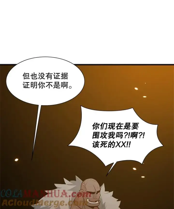 漫画《新手关卡太难了》97.在我体内？第33张图