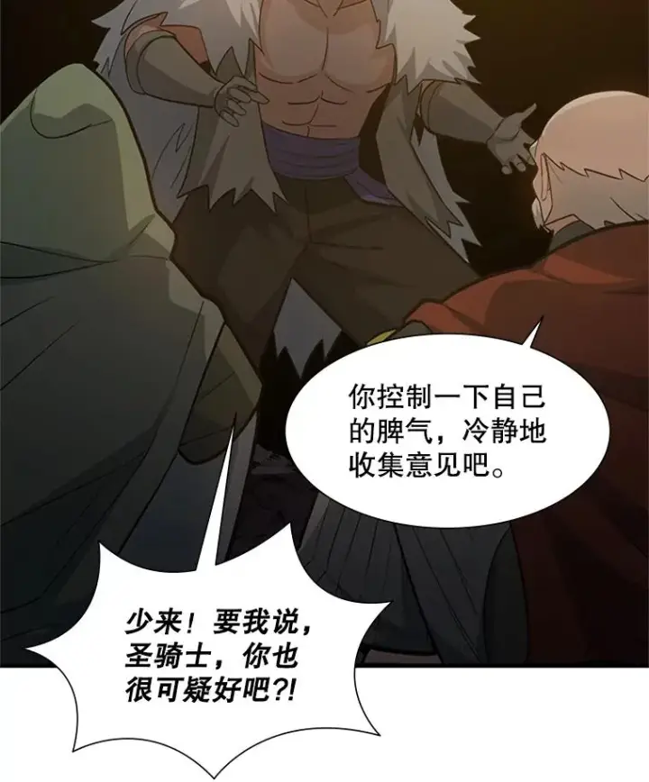 漫画《新手关卡太难了》97.在我体内？第34张图