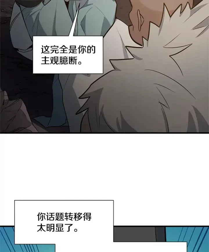 漫画《新手关卡太难了》97.在我体内？第36张图