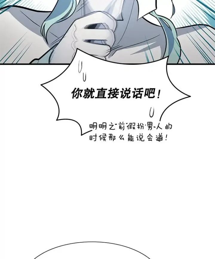 漫画《新手关卡太难了》97.在我体内？第38张图