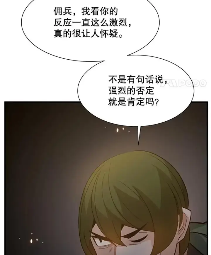 漫画《新手关卡太难了》97.在我体内？第39张图