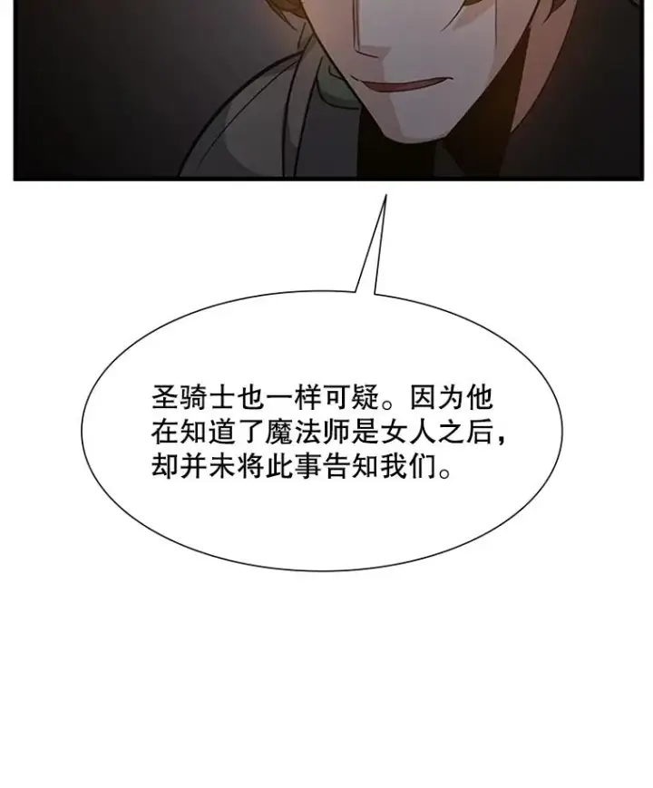 漫画《新手关卡太难了》97.在我体内？第40张图