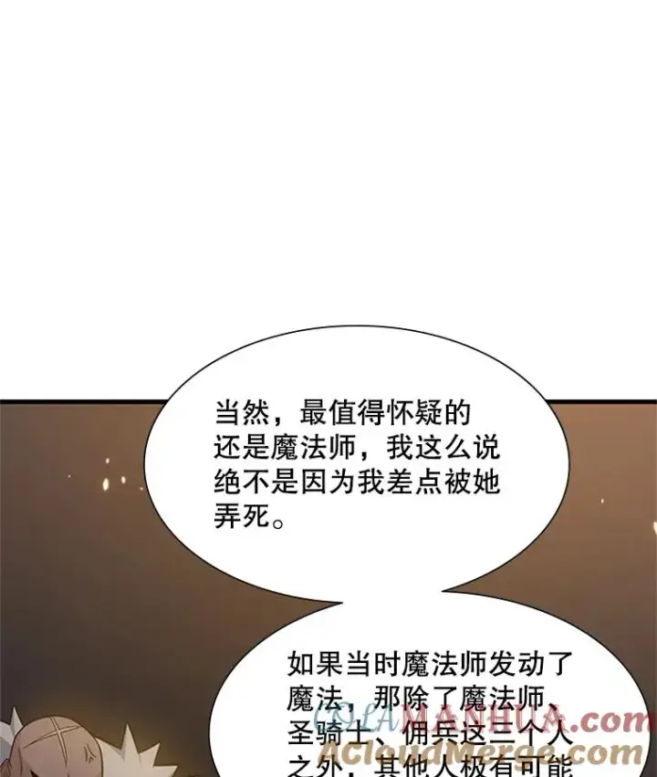 漫画《新手关卡太难了》97.在我体内？第41张图