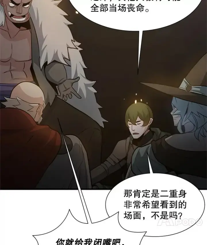 漫画《新手关卡太难了》97.在我体内？第42张图