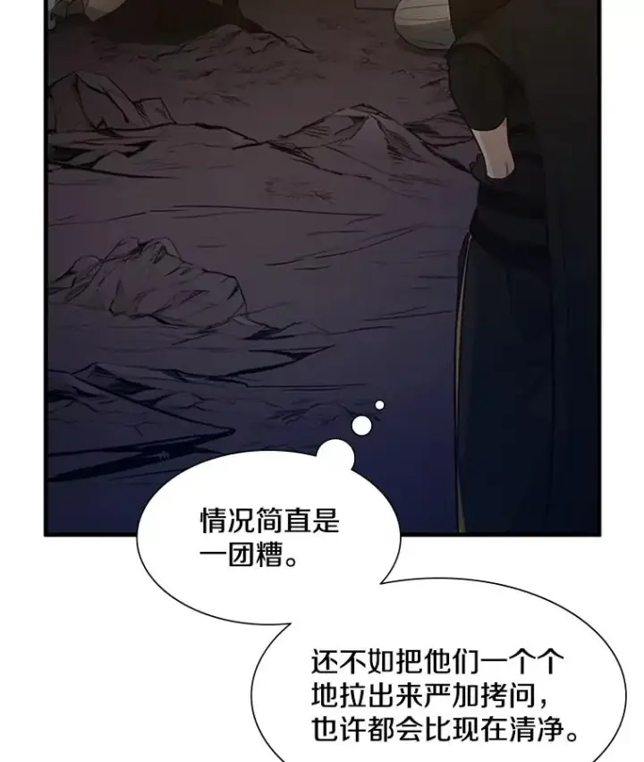 漫画《新手关卡太难了》97.在我体内？第44张图