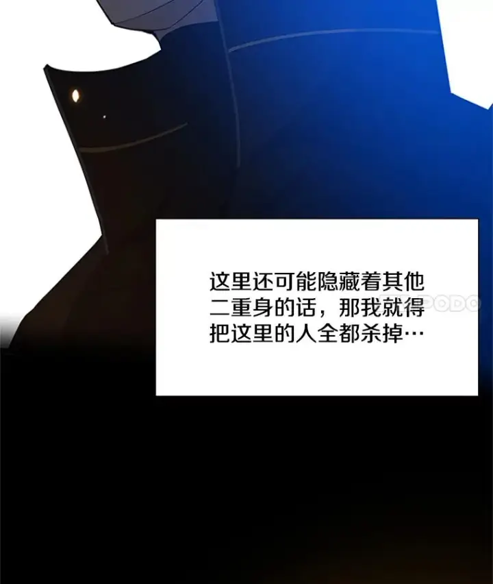 漫画《新手关卡太难了》97.在我体内？第46张图