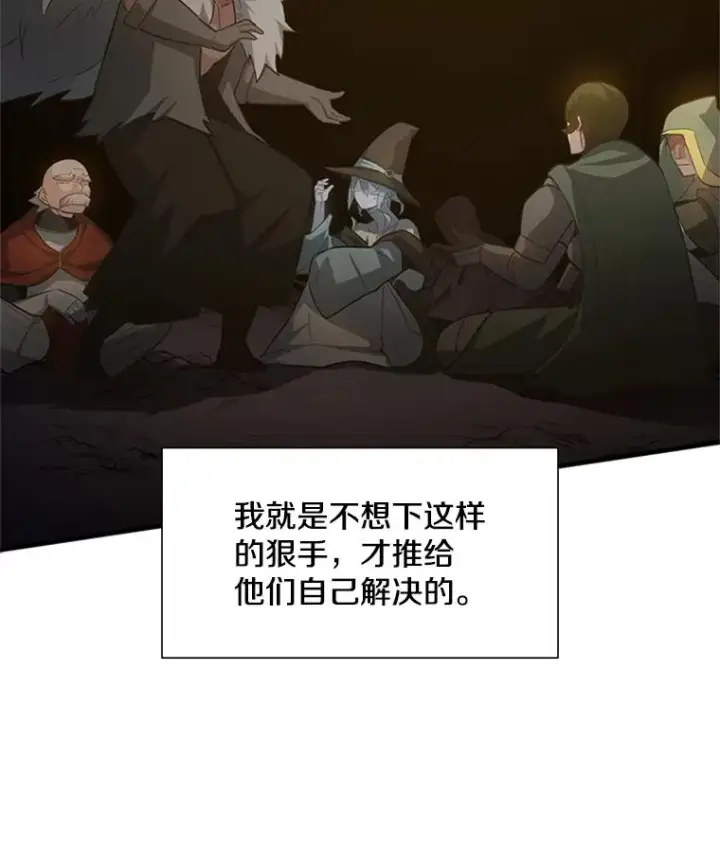 漫画《新手关卡太难了》97.在我体内？第48张图