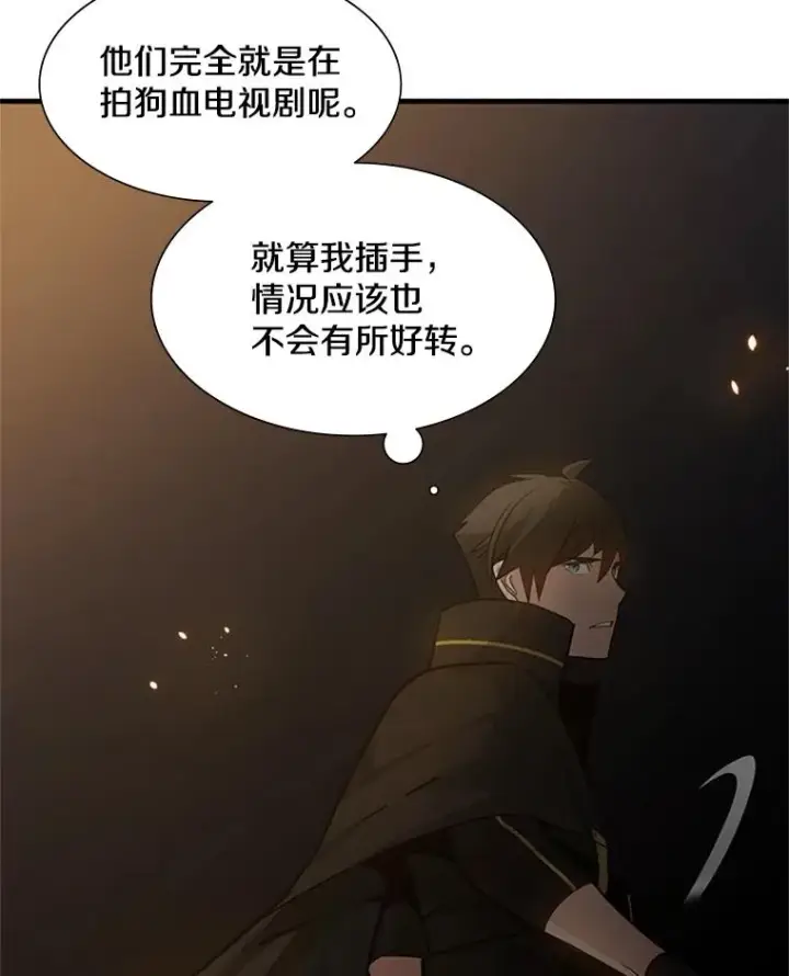 漫画《新手关卡太难了》97.在我体内？第51张图