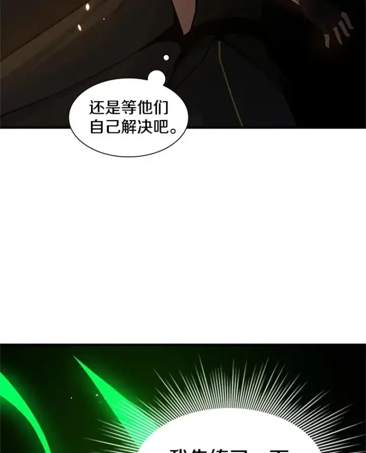漫画《新手关卡太难了》97.在我体内？第52张图