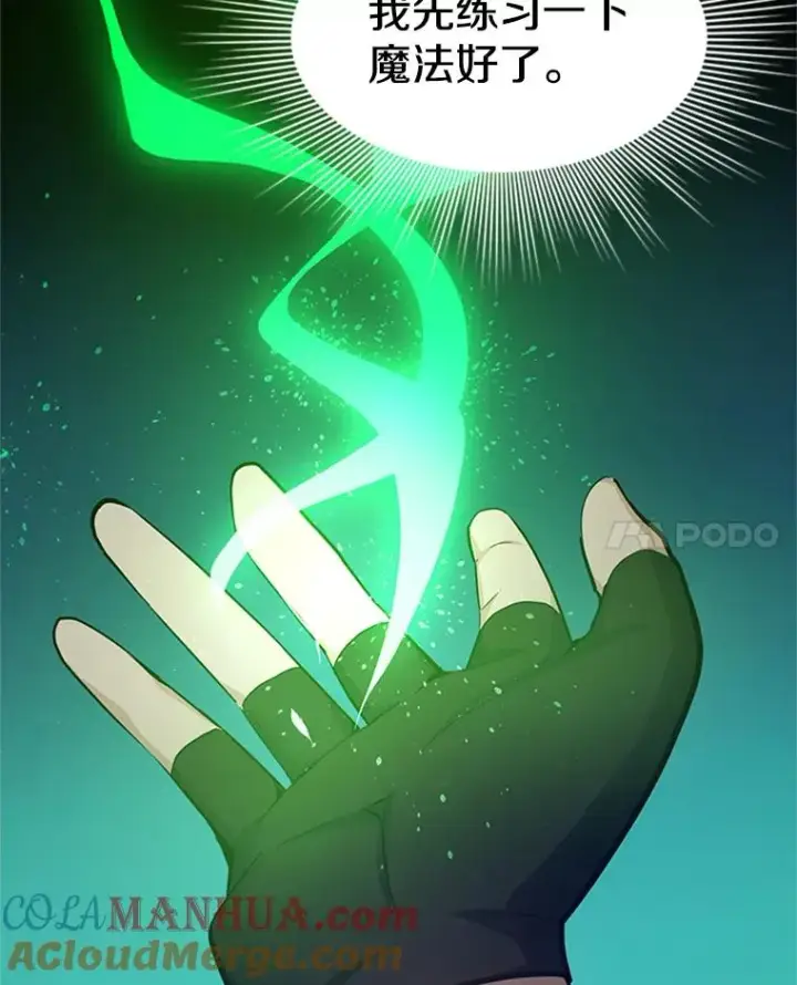 漫画《新手关卡太难了》97.在我体内？第53张图