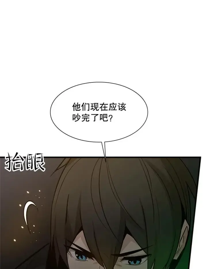 漫画《新手关卡太难了》97.在我体内？第59张图