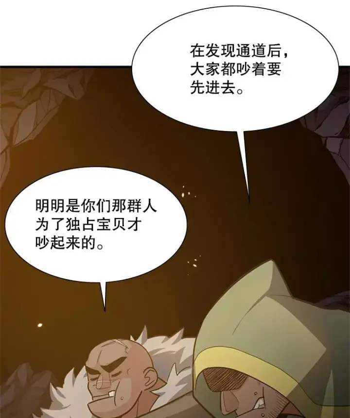 漫画《新手关卡太难了》97.在我体内？第6张图