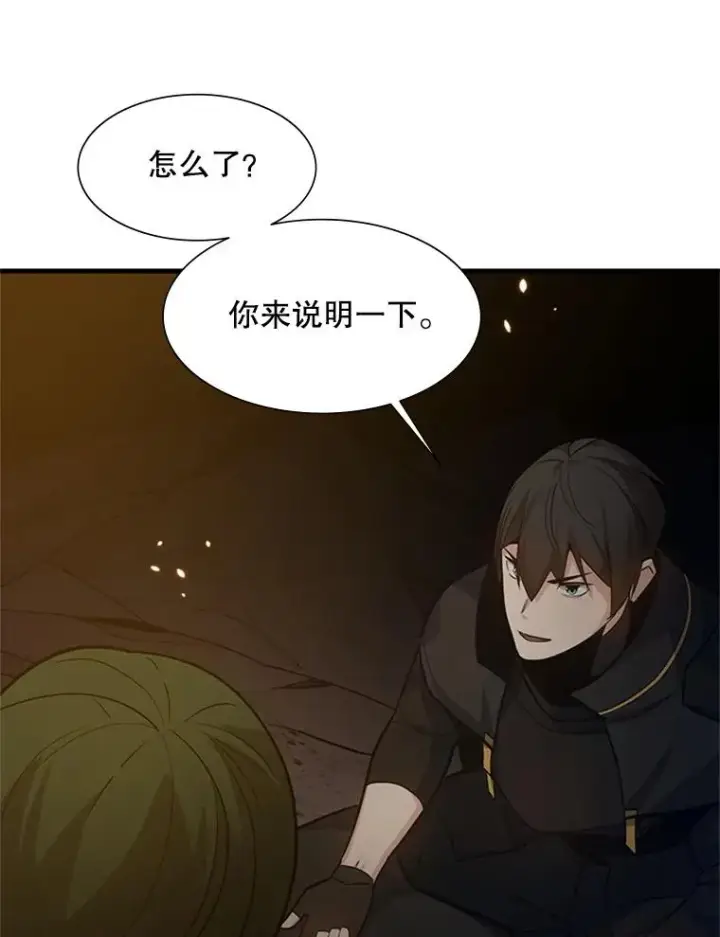 漫画《新手关卡太难了》97.在我体内？第64张图