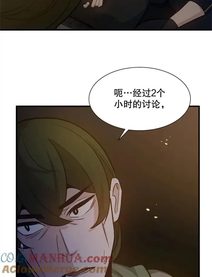 漫画《新手关卡太难了》97.在我体内？第65张图