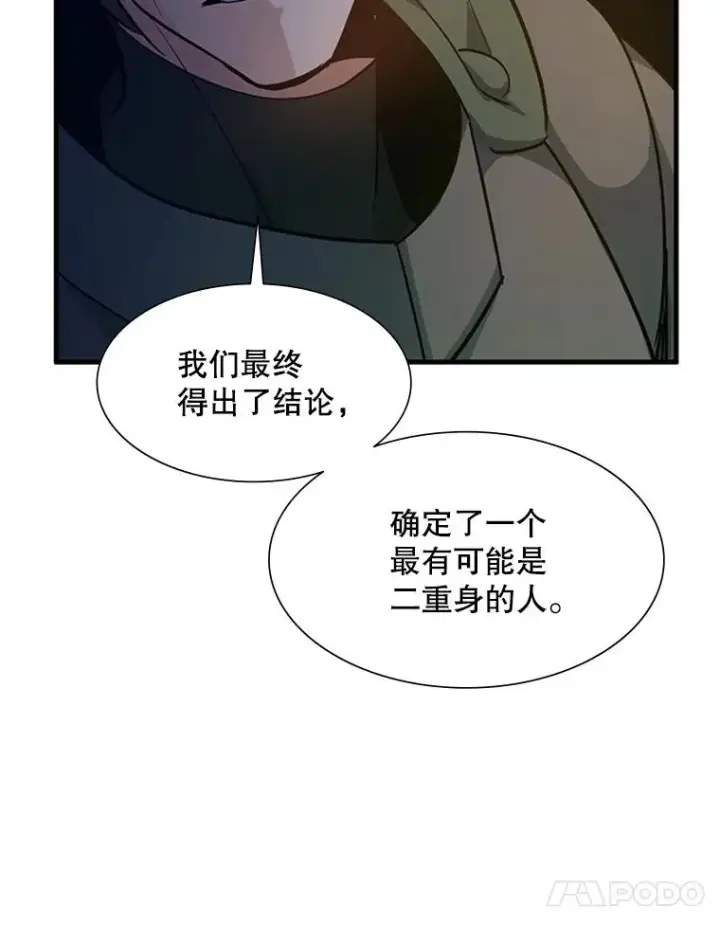 漫画《新手关卡太难了》97.在我体内？第66张图