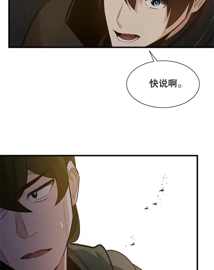 漫画《新手关卡太难了》97.在我体内？第68张图