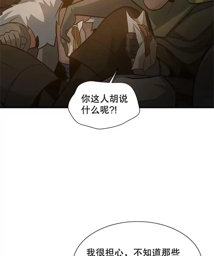 漫画《新手关卡太难了》97.在我体内？第7张图