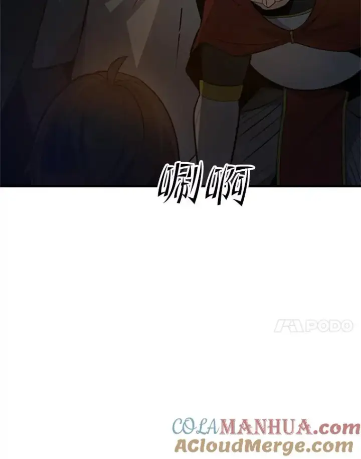 漫画《新手关卡太难了》97.在我体内？第73张图