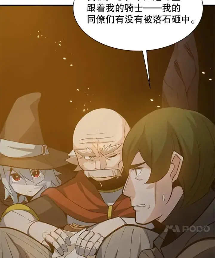 漫画《新手关卡太难了》97.在我体内？第8张图