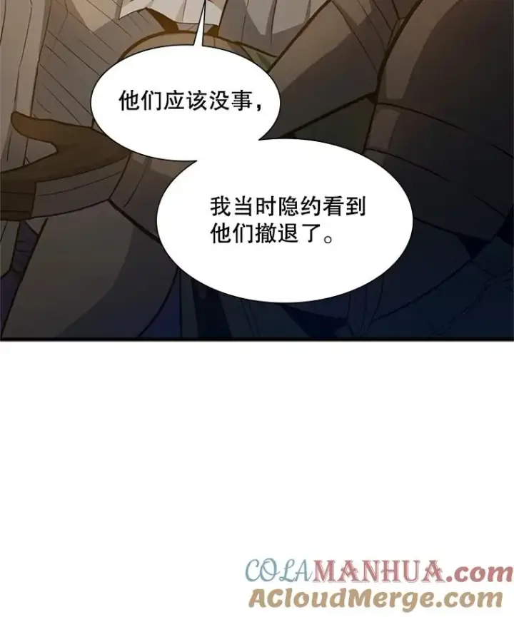 漫画《新手关卡太难了》97.在我体内？第9张图