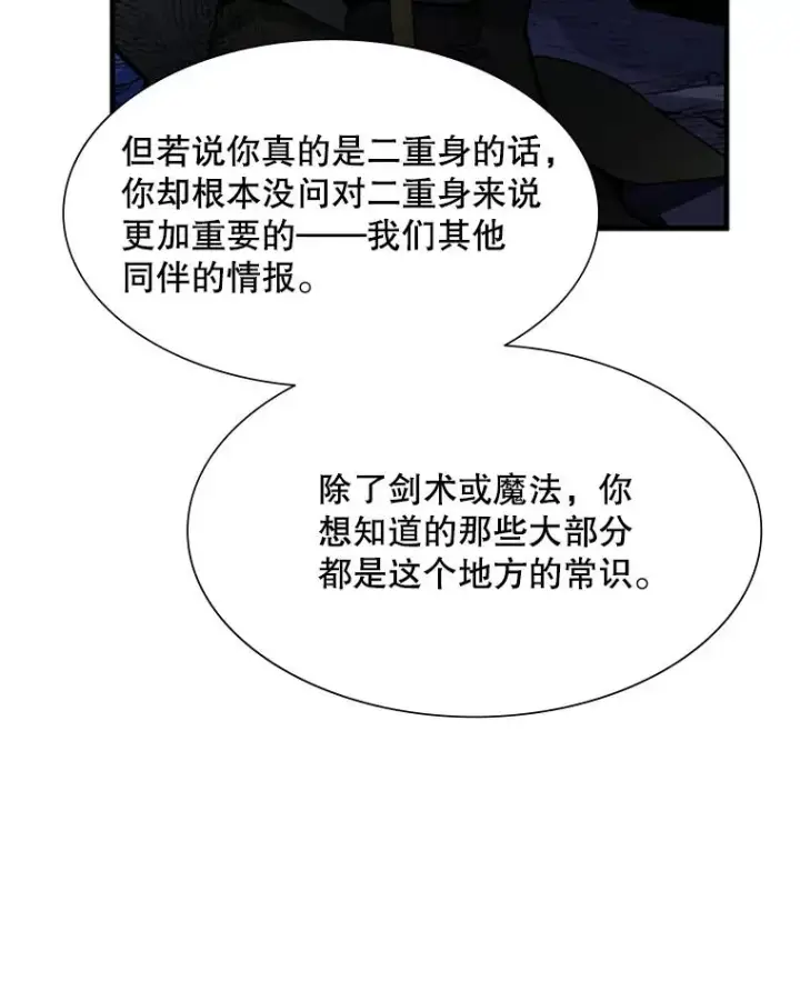 漫画《新手关卡太难了》98.确认第10张图