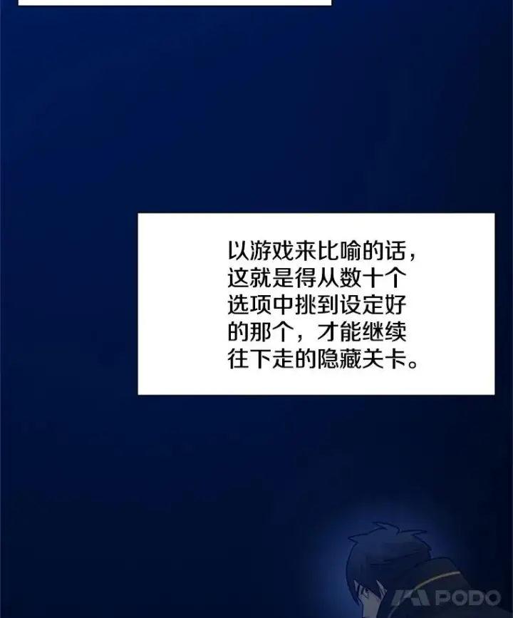 漫画《新手关卡太难了》98.确认第102张图