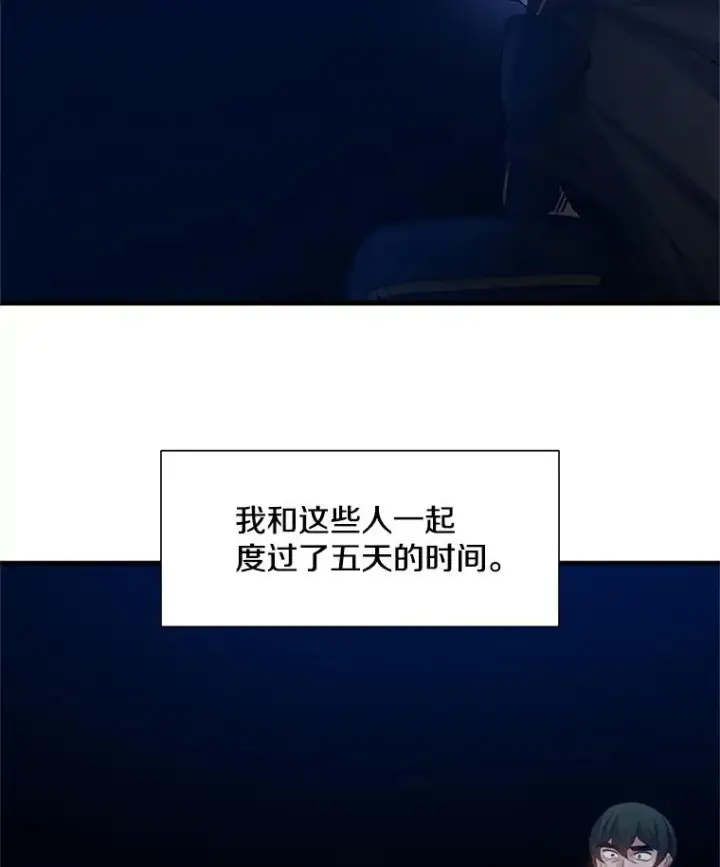 漫画《新手关卡太难了》98.确认第103张图