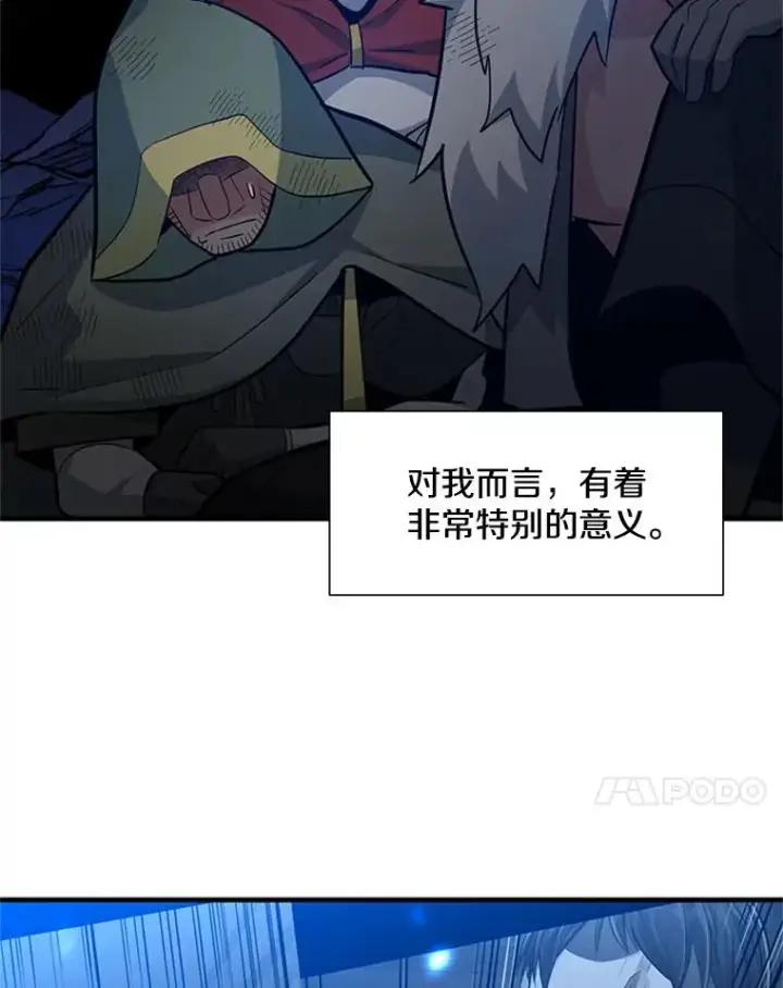 漫画《新手关卡太难了》98.确认第115张图