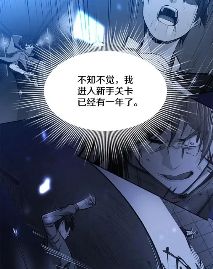 漫画《新手关卡太难了》98.确认第116张图