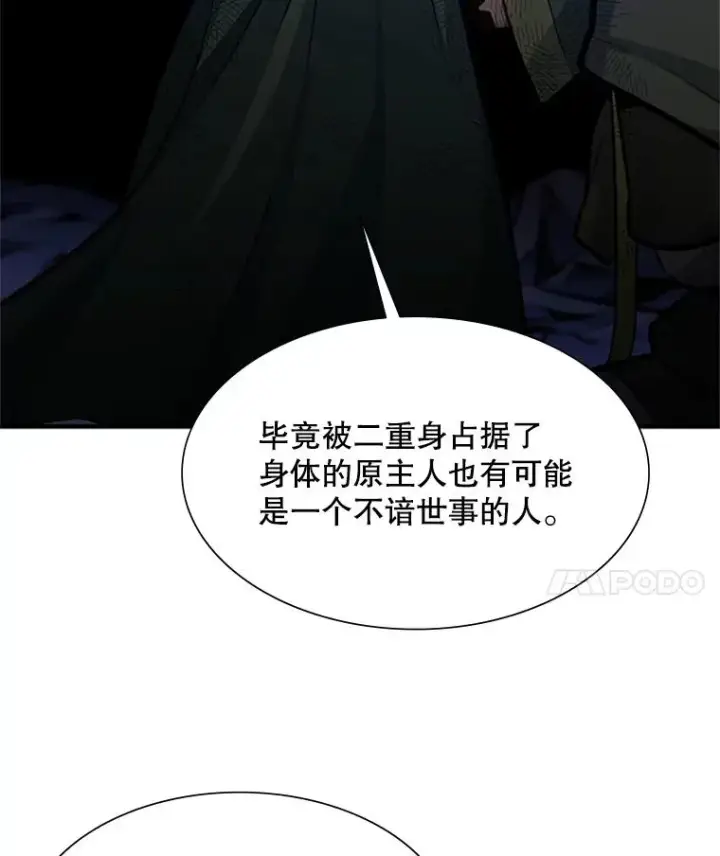 漫画《新手关卡太难了》98.确认第12张图