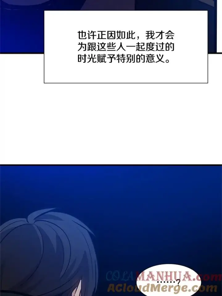 漫画《新手关卡太难了》98.确认第121张图