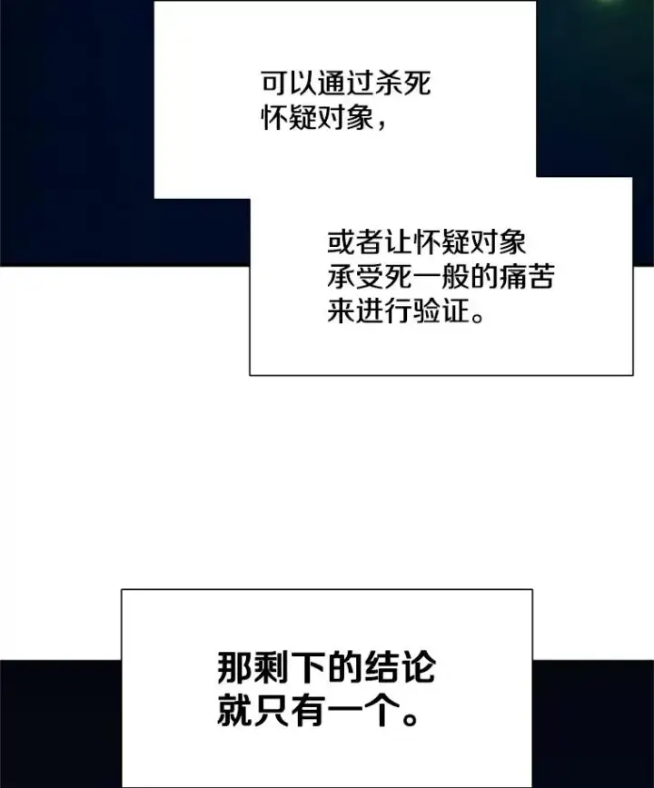 漫画《新手关卡太难了》98.确认第130张图