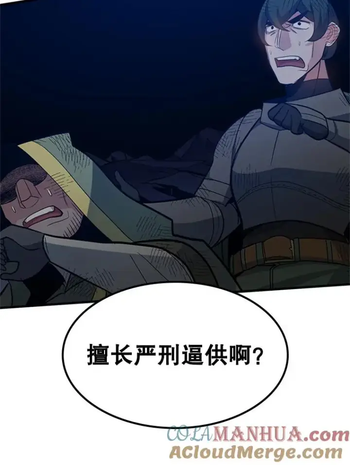 漫画《新手关卡太难了》98.确认第141张图