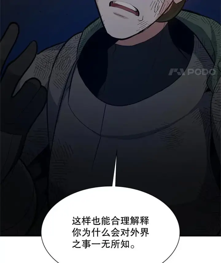漫画《新手关卡太难了》98.确认第16张图