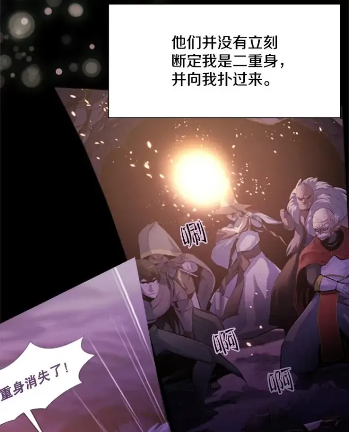 漫画《新手关卡太难了》98.确认第20张图