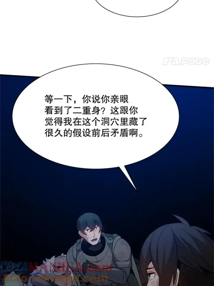 漫画《新手关卡太难了》98.确认第33张图