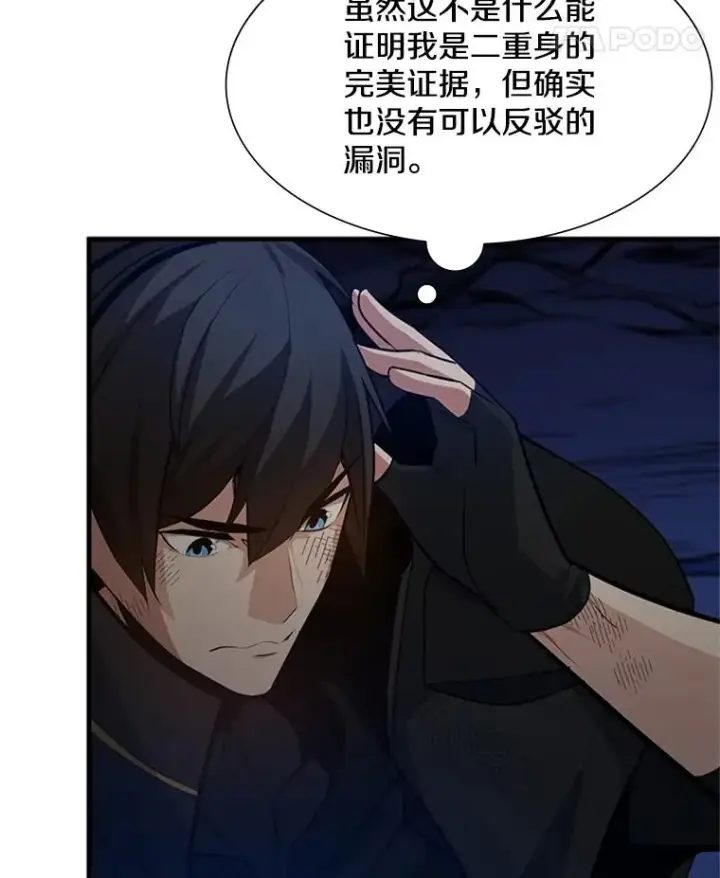 漫画《新手关卡太难了》98.确认第40张图