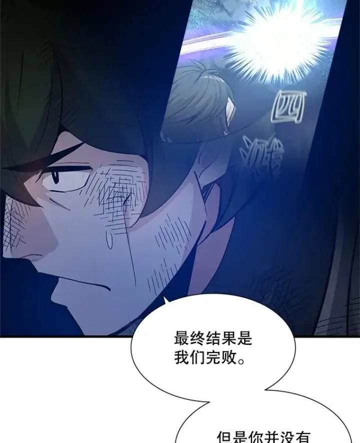 漫画《新手关卡太难了》98.确认第44张图