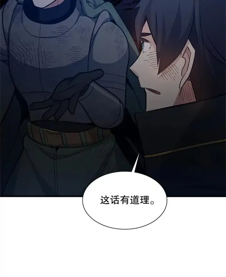 漫画《新手关卡太难了》98.确认第46张图