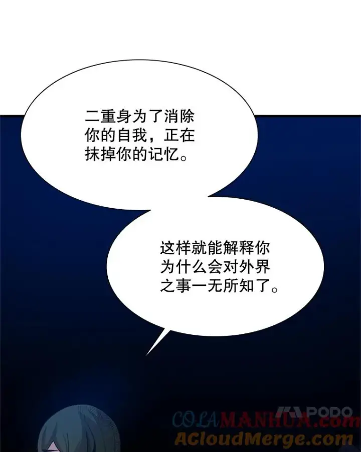 漫画《新手关卡太难了》98.确认第53张图