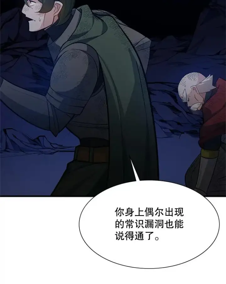漫画《新手关卡太难了》98.确认第54张图