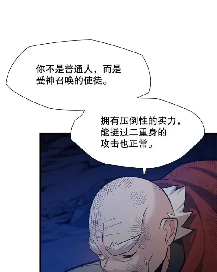漫画《新手关卡太难了》98.确认第55张图