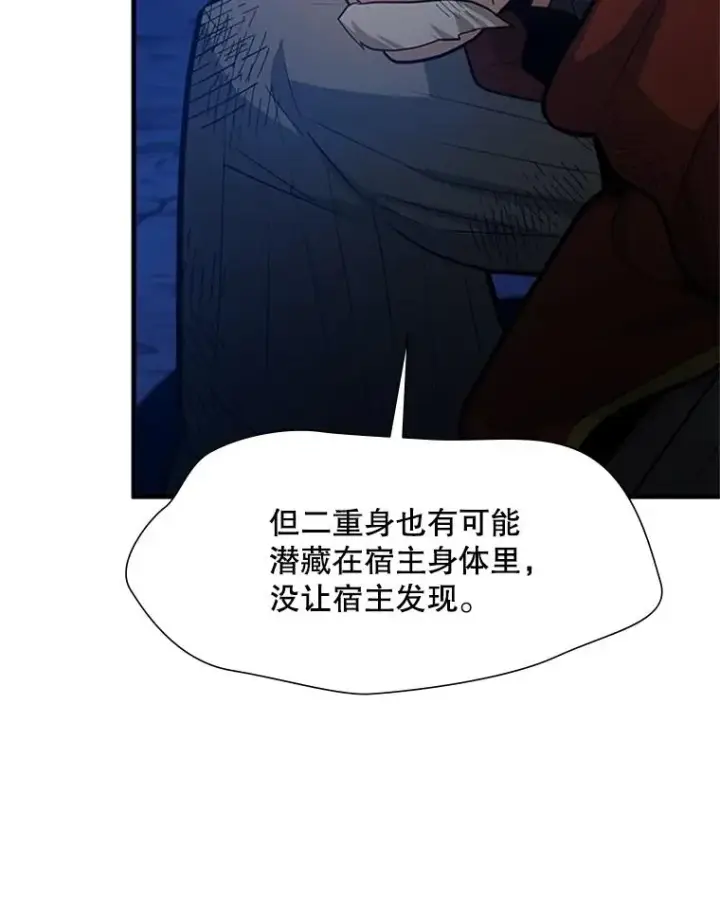 漫画《新手关卡太难了》98.确认第56张图