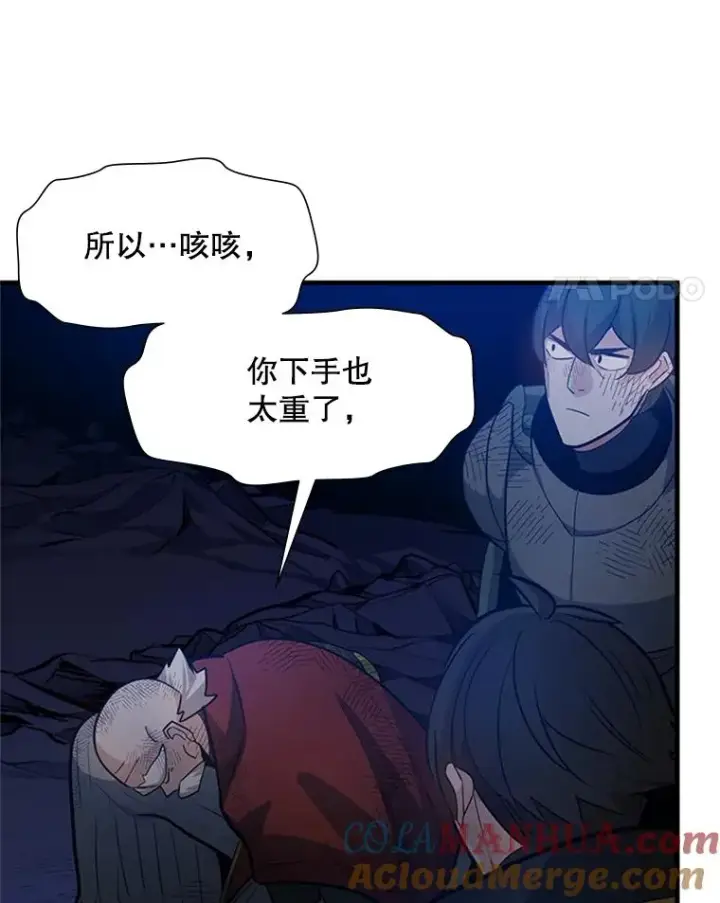 漫画《新手关卡太难了》98.确认第57张图