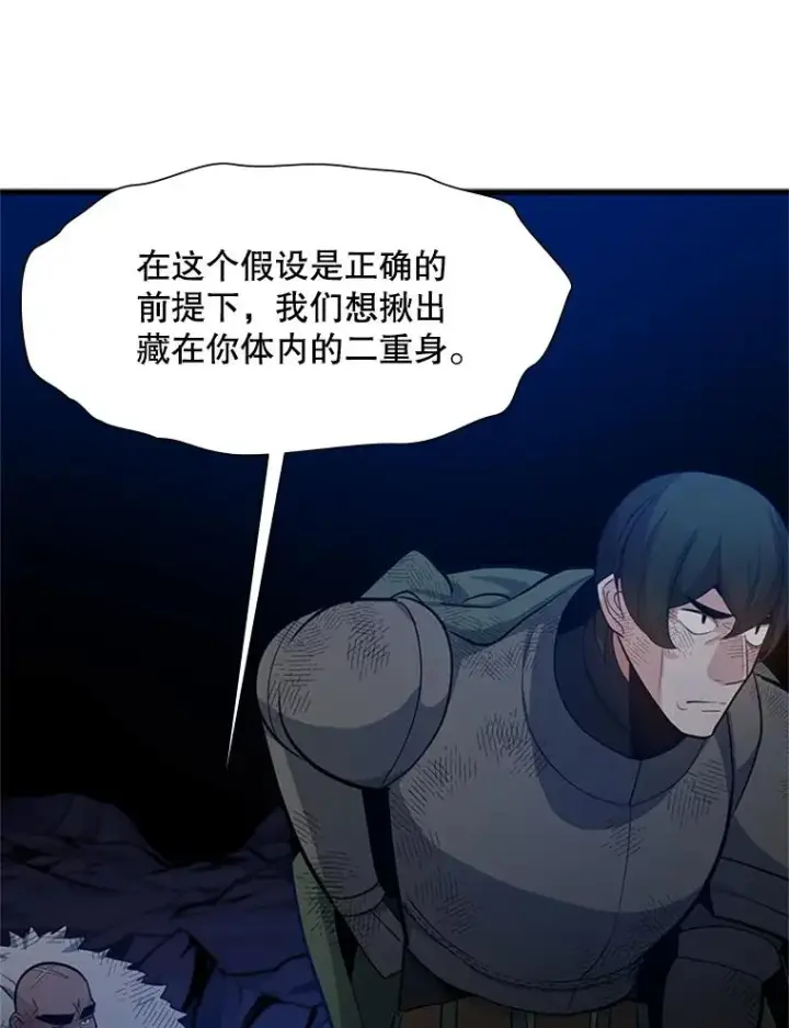 漫画《新手关卡太难了》98.确认第59张图