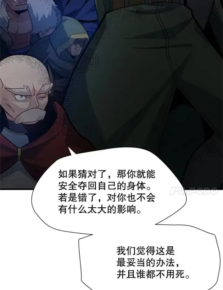 漫画《新手关卡太难了》98.确认第60张图
